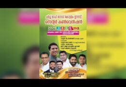 2025 Kottayam East Centre Convention-Friday
