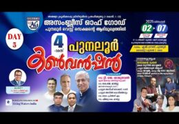 2025 AG Punalur West Convention-Saturday