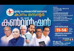 2025 IPC Kanam Centre Convention-Thursday