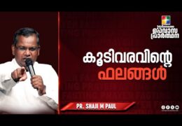 കൂടിവരവിൻ്റെ ഫലങ്ങൾ