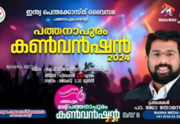 2024 IPC Pathanapuram Center Convention-Friday