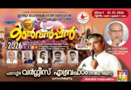 2026 IPC Kunnamkulam Center Convention-Thursday