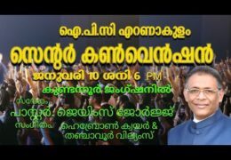 2026 IPC Ernakulam Centre Convention-Saturday