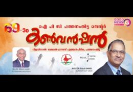2026 IPC Pathanamthitta Convention-Sunday Worship