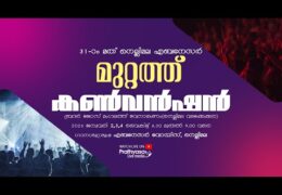 2026 Muttathu Convention Nellimala-Friday