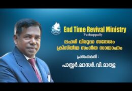 2025 ETRM Puthuppally-Gospel Meeting