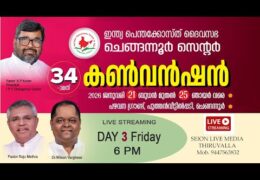 2026 IPC Chengannur Convention-Friday