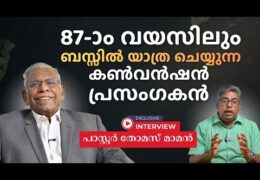 Interview With Pastor Thomas Mammen