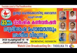 2023 IPC Kattappana Center Convention-Sunday Worship