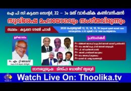 2020 IPC Kattappana Center Convention-Friday