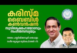 2026 Karisma Bible Convention-Tuesday