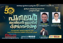 2026 IPC Punalur Center Convention-Wednesday