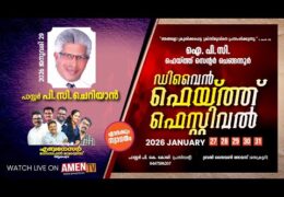 2026 IPC Faith Center Festival-Thursday