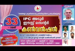 2025 IPC Adoor East Convention-Thursday