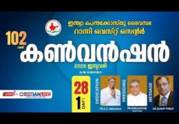 2026 IPC Ranni West Convention-Wednesday