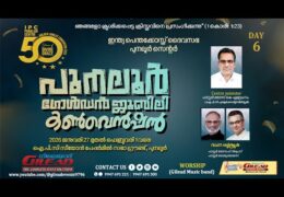 2026 IPC Punalur Center Convention-Sunday Worship