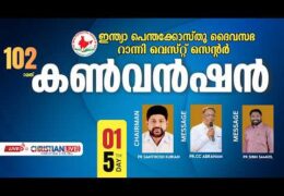 2026 IPC Ranni West Convention-Sunday Worship