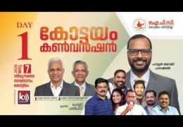 2026 IPC Kottayam District Convention-Wednesday