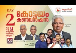 2026 IPC Kottayam District Convention-Thursday