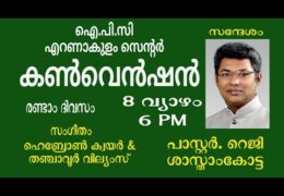 2026 IPC Ernakulam Centre Convention-Thursday