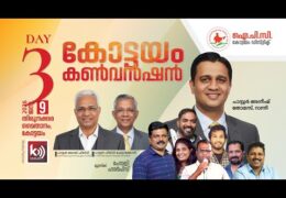 2026 IPC Kottayam District Convention-Friday