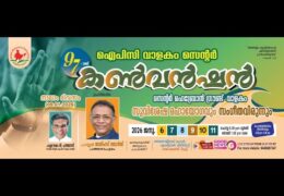 2026 IPC Valakom Center Convention-Friday