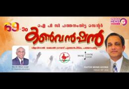 2026 IPC Pathanamthitta Convention-Friday