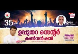 2026 IPC Upputhara Convention-Wednesday