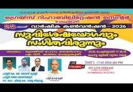 2026 GRC Chettukuzhi Gospel Meeting-Tuesday