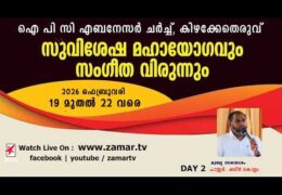 2026 IPC Ebenezer Church Gospel Meeting-Friday