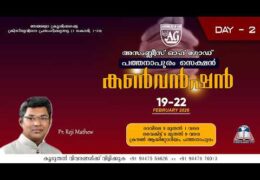 2026 AGMDC Pathanapuram Convention-Friday