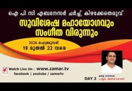 2026 IPC Ebenezer Church Gospel Meeting-Saturday