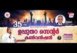 2026 IPC Upputhara Convention-Saturday