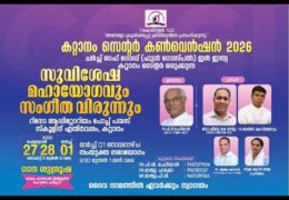 2026 CGI Kattanam Convention-Saturday