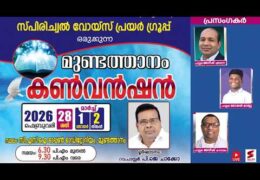 2026 Mundathanam Convention-Saturday