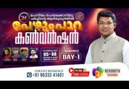 2026 MPC Pezhumpara Convention-Thursday
