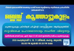 2026 AFGC Koothattukulam Convention-Monday