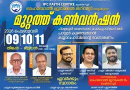 2026 Muttathu Convention Chengannur-Tuesday