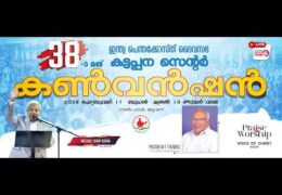 2026 IPC Kattappana Convention-Thursday