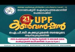 2026 UPF Naranammoozhy Convention-Thursday