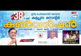 2026 IPC Kattappana Convention-Friday