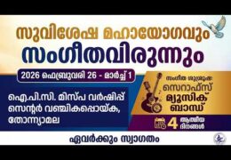 2026 IPC MWC Thonniamala Gospel Meeting-Sunday