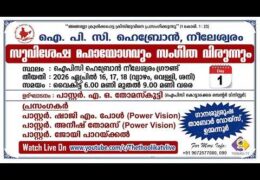 2026 IPC Hebron Neeleswaram Gospel Meeting-Thursday