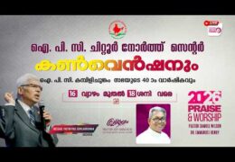2026 IPC Chittoor Convention-Friday
