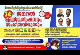 2026 RCPFC Convention Thuruthicaud-Wednesday