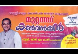2026 Muttathu Convention Vallamkulam-Sunday Evening