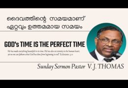 ദൈവത്തിന്റെ സമയമാണ് ഏറ്റവും ഉത്തമമായ സമയം